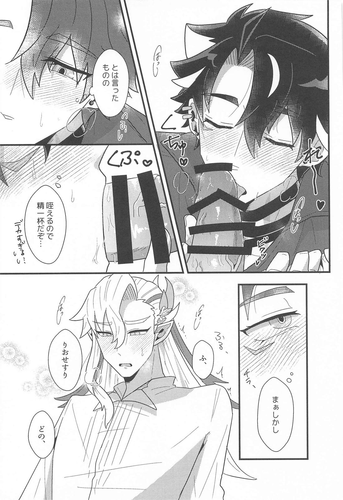 おれの可愛い水龍さま【原神/ヌヴィリオ】 page 23