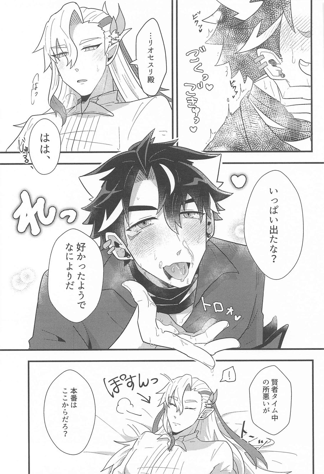 おれの可愛い水龍さま【原神/ヌヴィリオ】 page 25