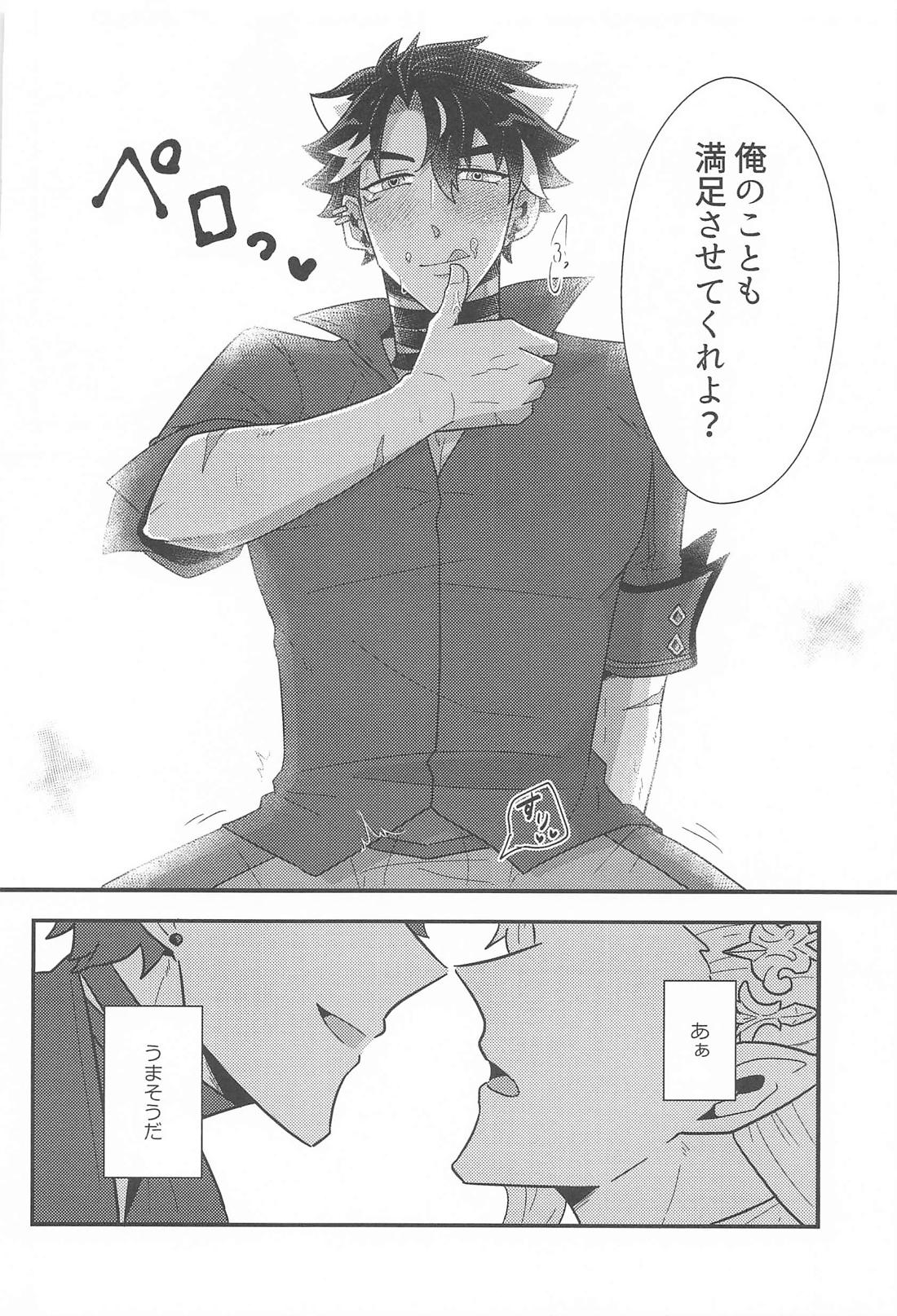 おれの可愛い水龍さま【原神/ヌヴィリオ】 page 26