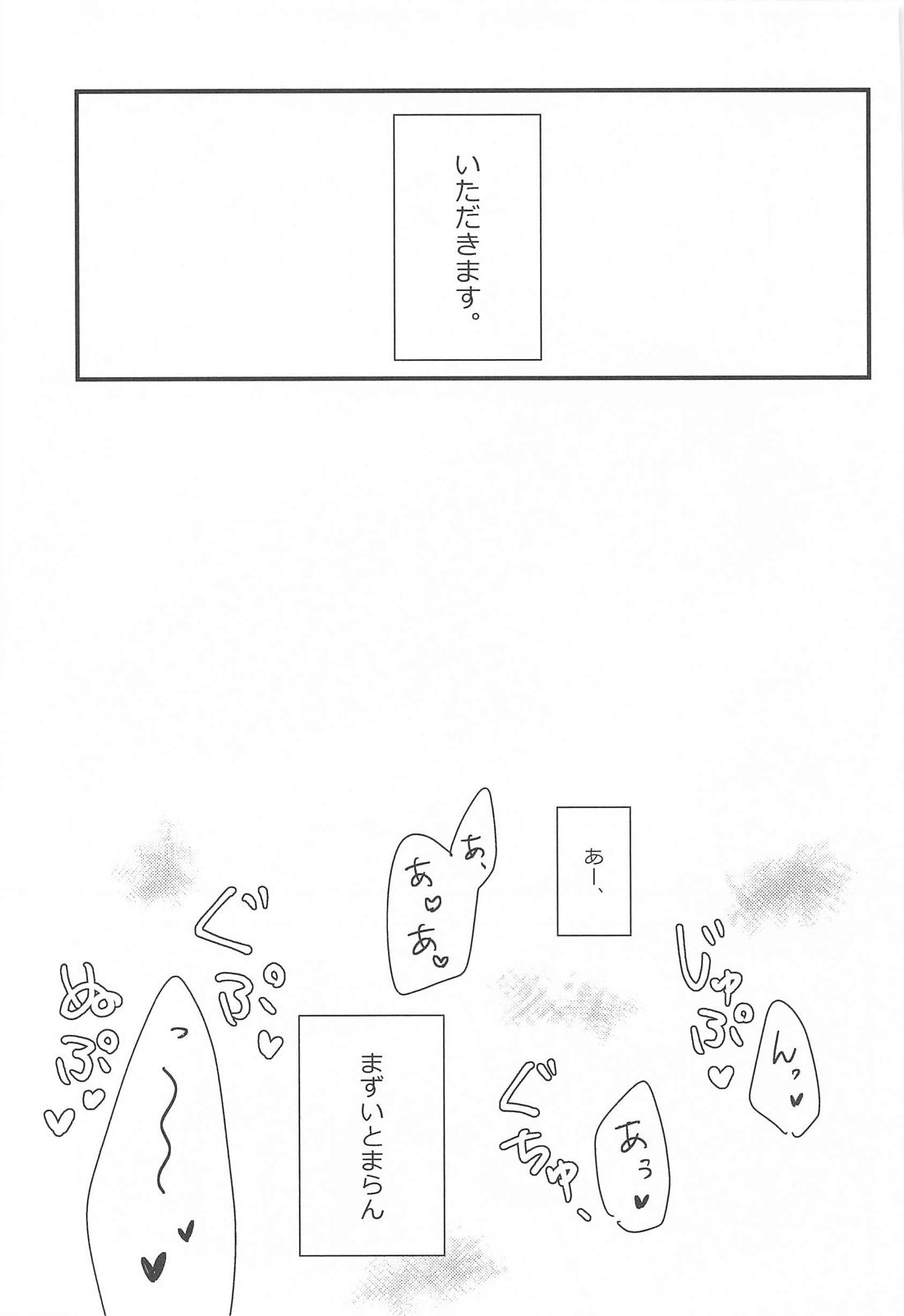 おれの可愛い水龍さま【原神/ヌヴィリオ】 page 27