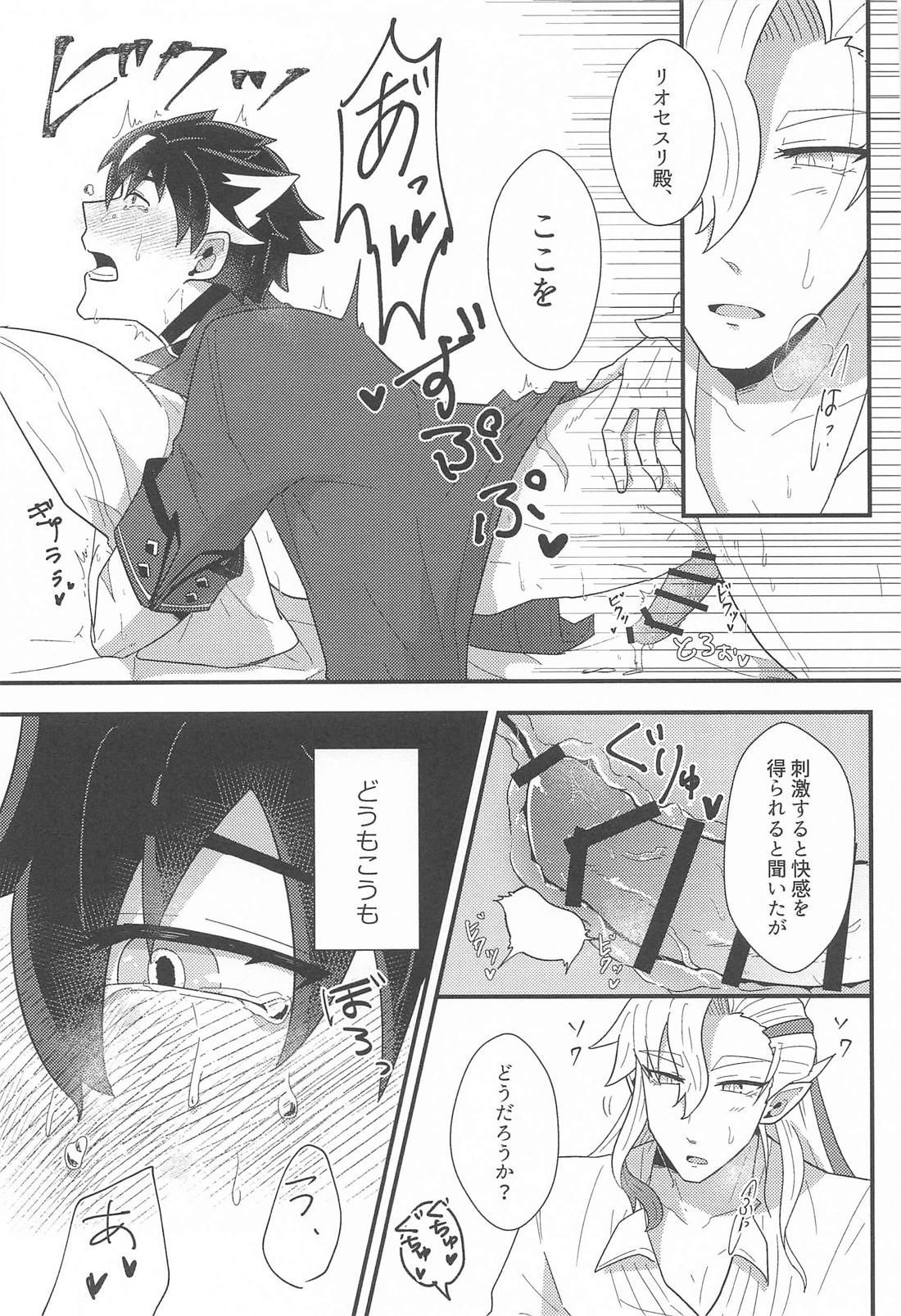 おれの可愛い水龍さま【原神/ヌヴィリオ】 page 29