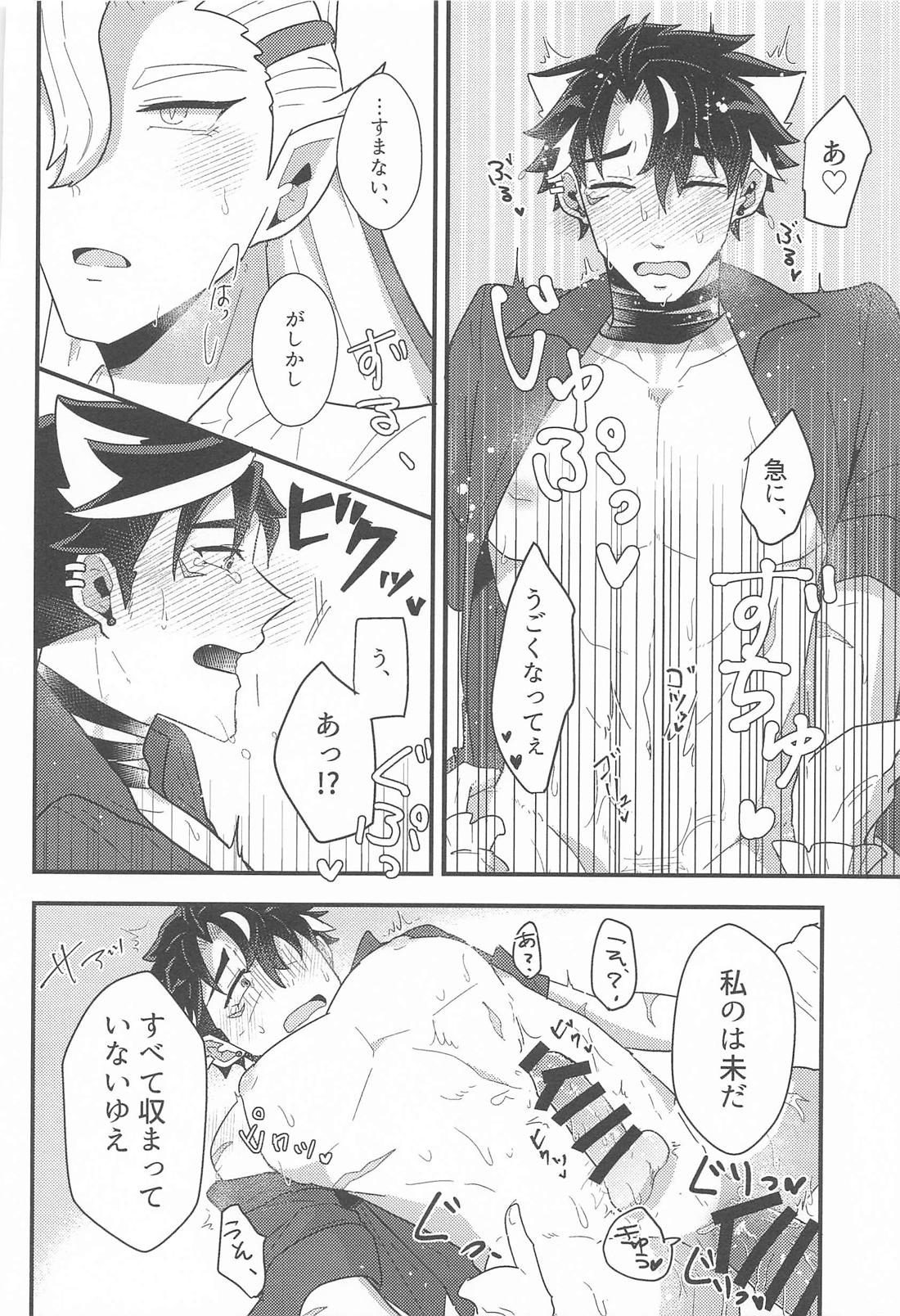 おれの可愛い水龍さま【原神/ヌヴィリオ】 page 32