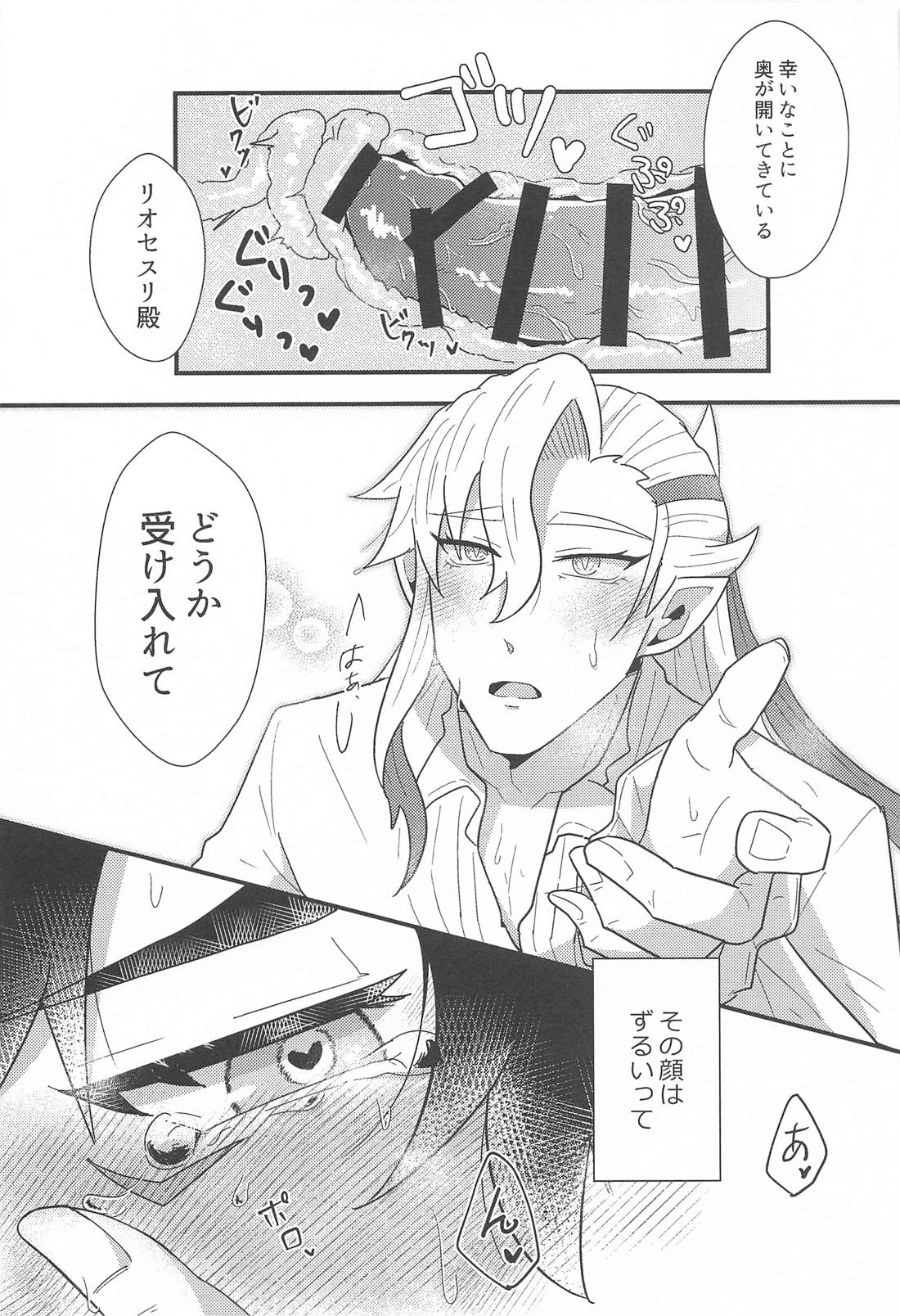 おれの可愛い水龍さま【原神/ヌヴィリオ】 page 33