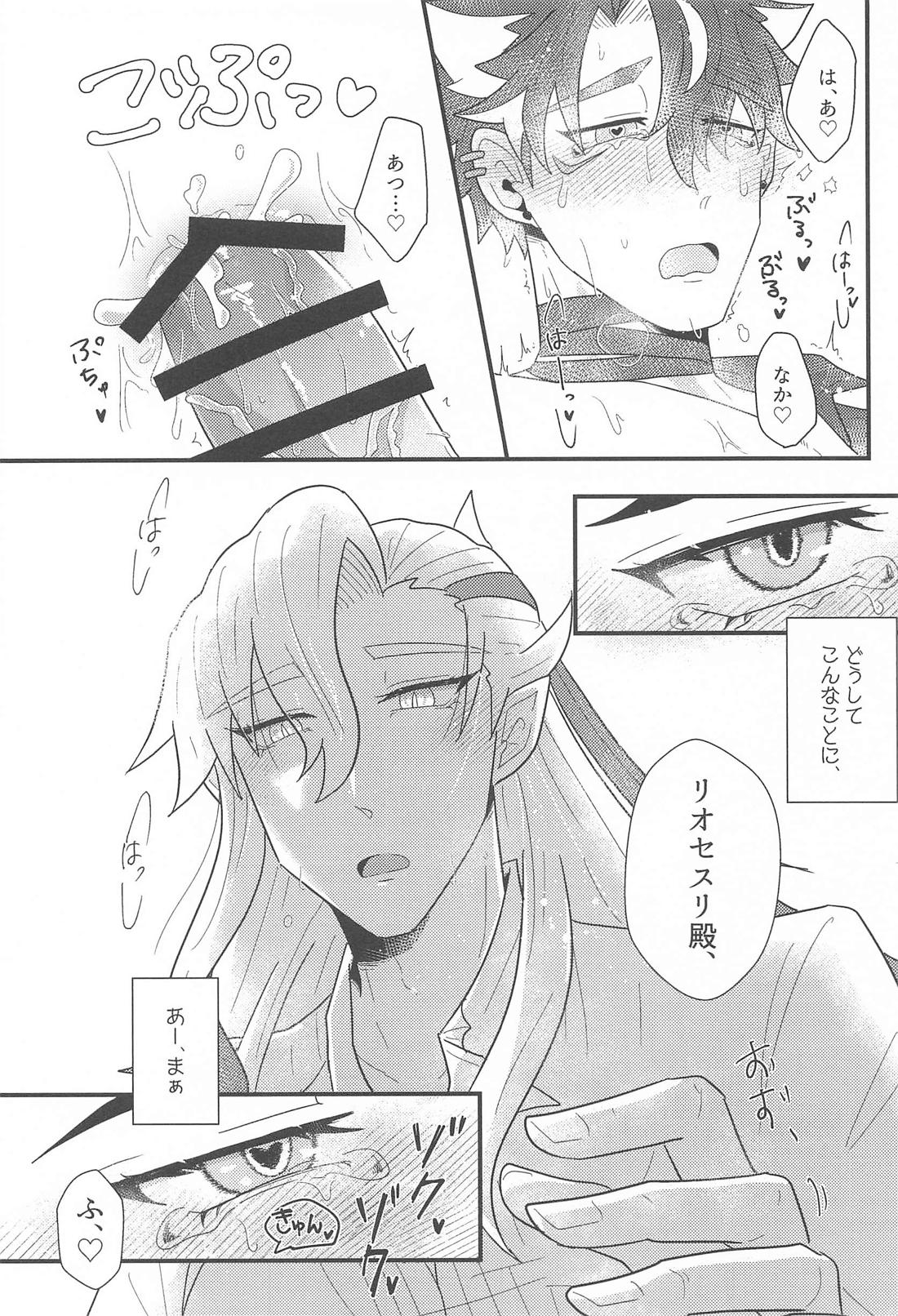 おれの可愛い水龍さま【原神/ヌヴィリオ】 page 37