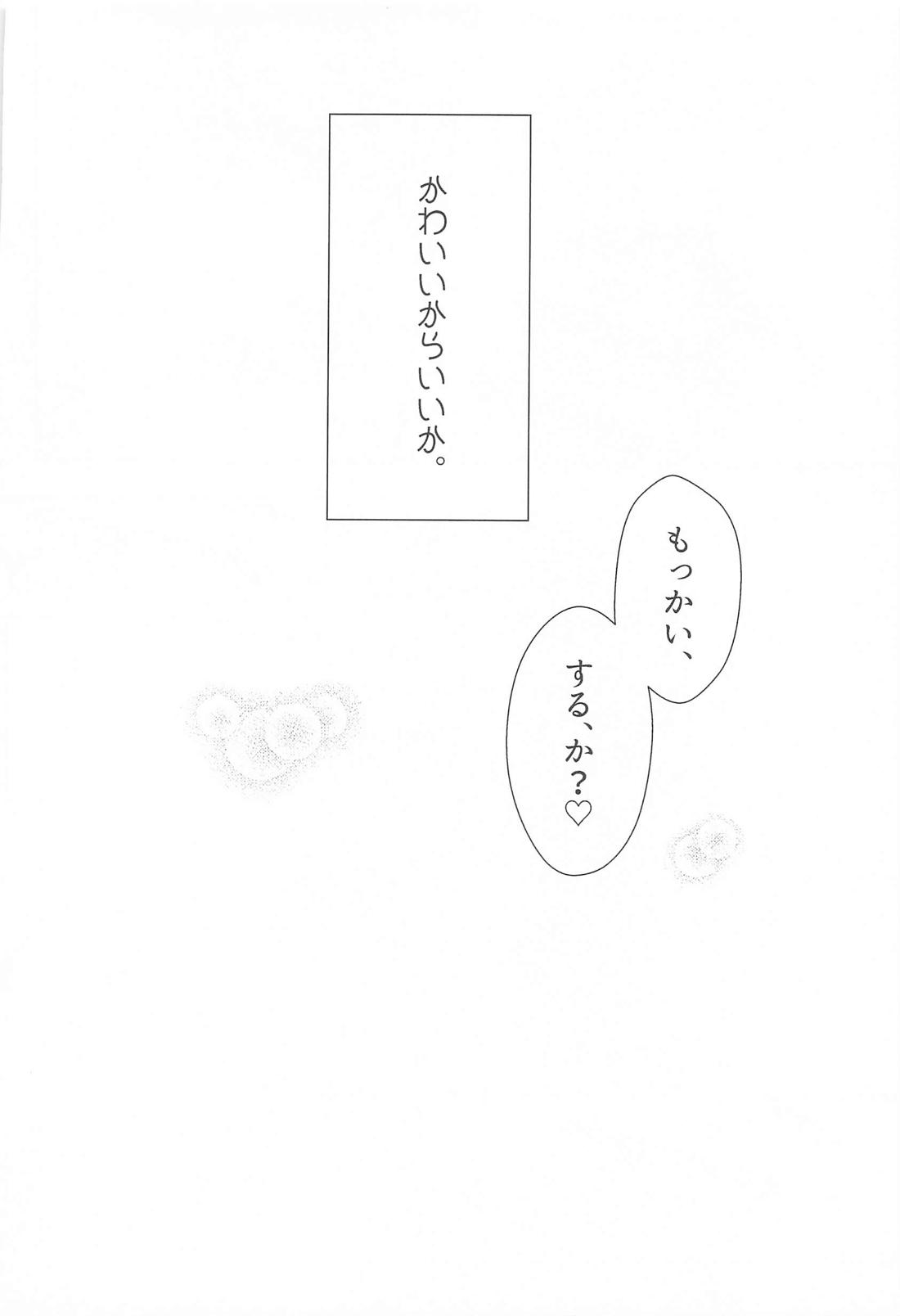 おれの可愛い水龍さま【原神/ヌヴィリオ】 page 38