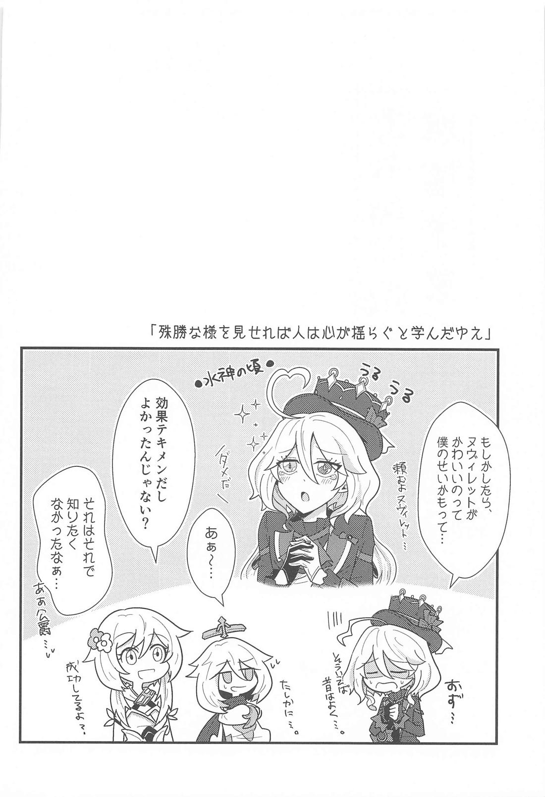 おれの可愛い水龍さま【原神/ヌヴィリオ】 page 40
