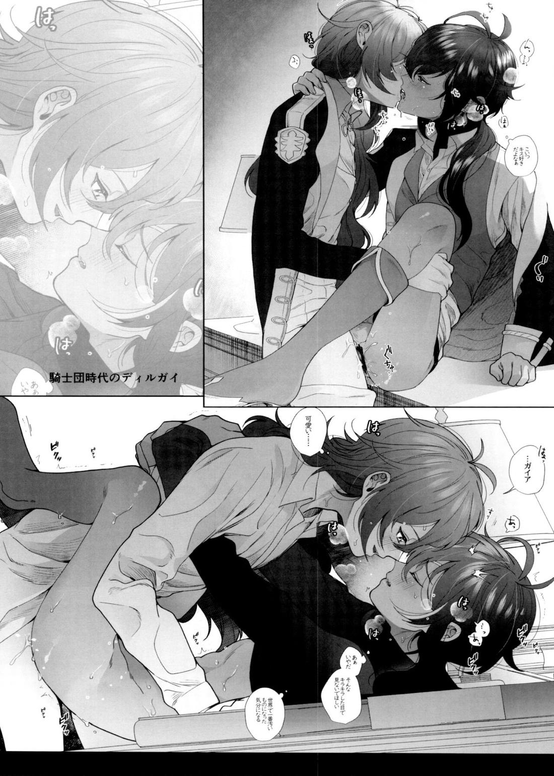 ぜんぶはじめて【原神/ディルガイ】 page 12