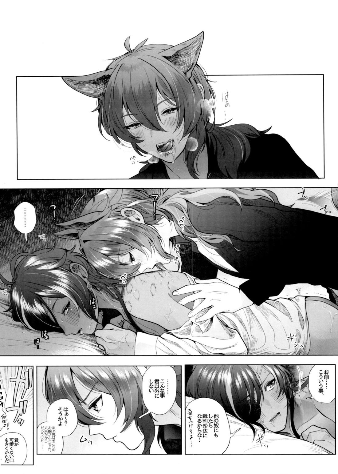 ぜんぶはじめて【原神/ディルガイ】 page 22