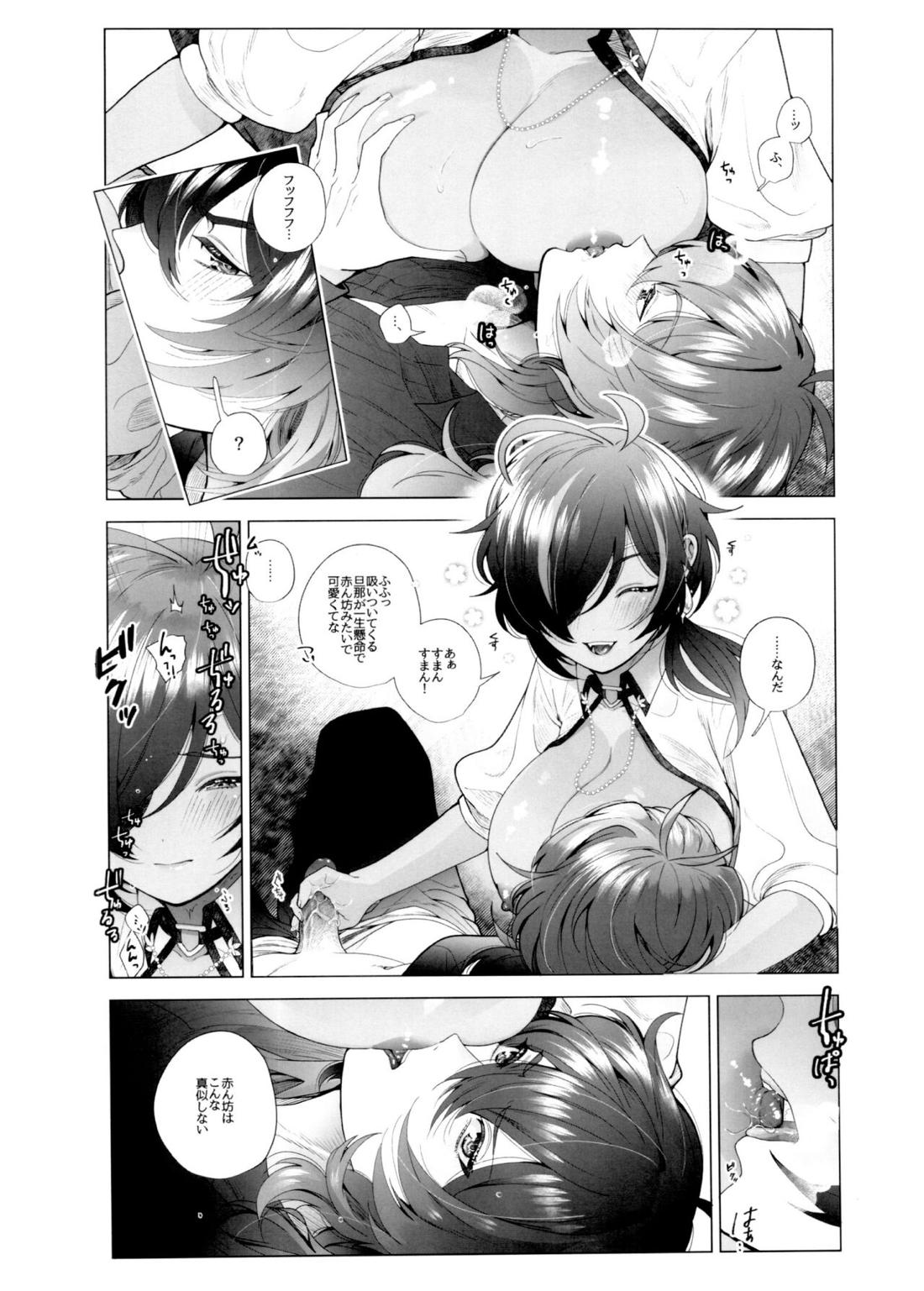 ぜんぶはじめて【原神/ディルガイ】 page 27