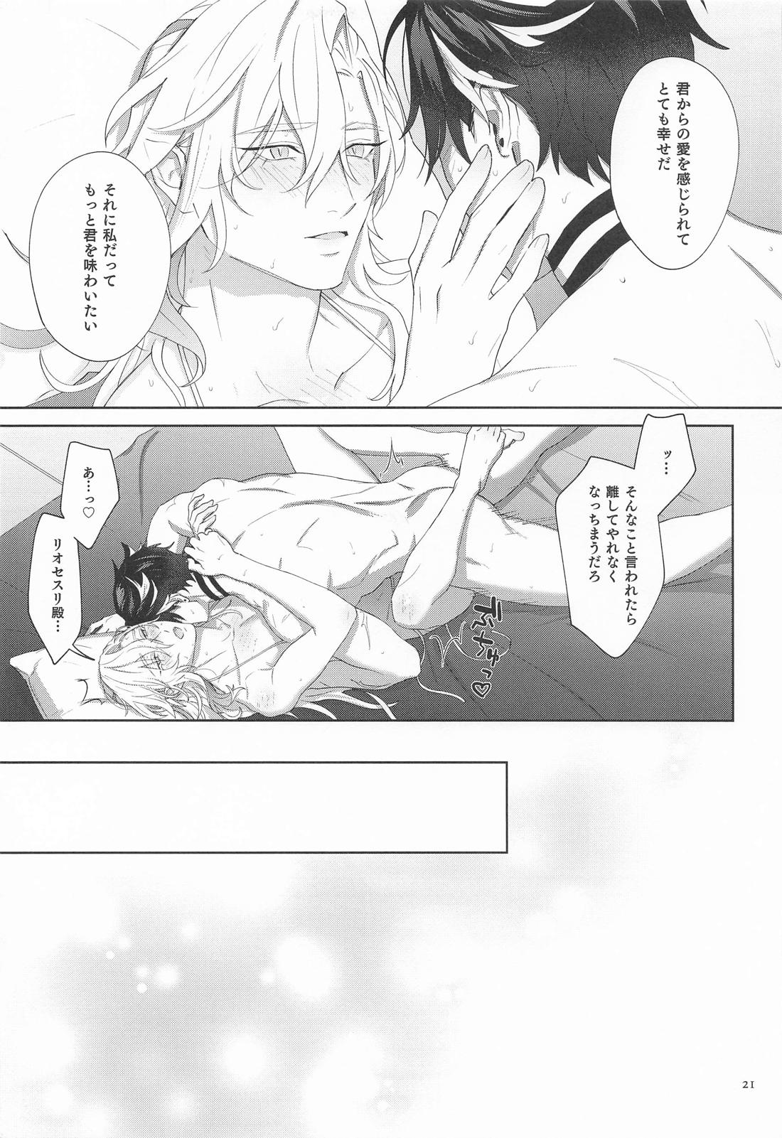 最高審判官様は何がなんでも抱かれたい【原神/リオヌヴィ】 page 20