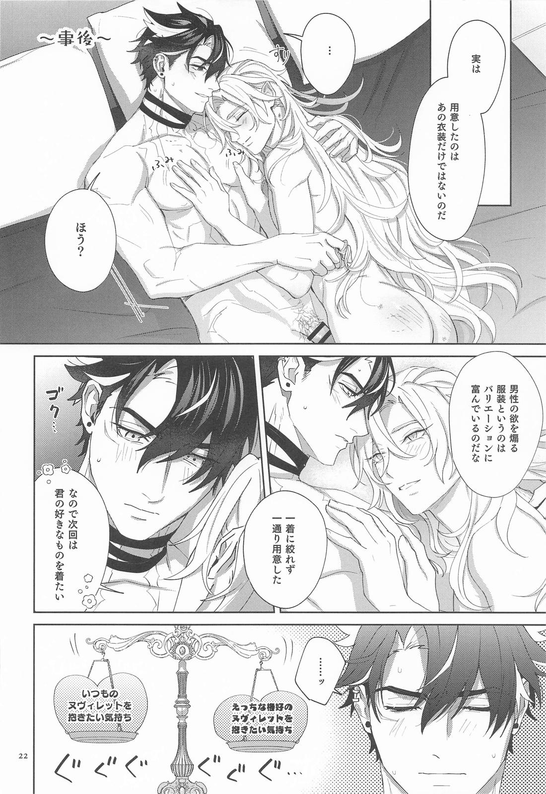 最高審判官様は何がなんでも抱かれたい【原神/リオヌヴィ】 page 21
