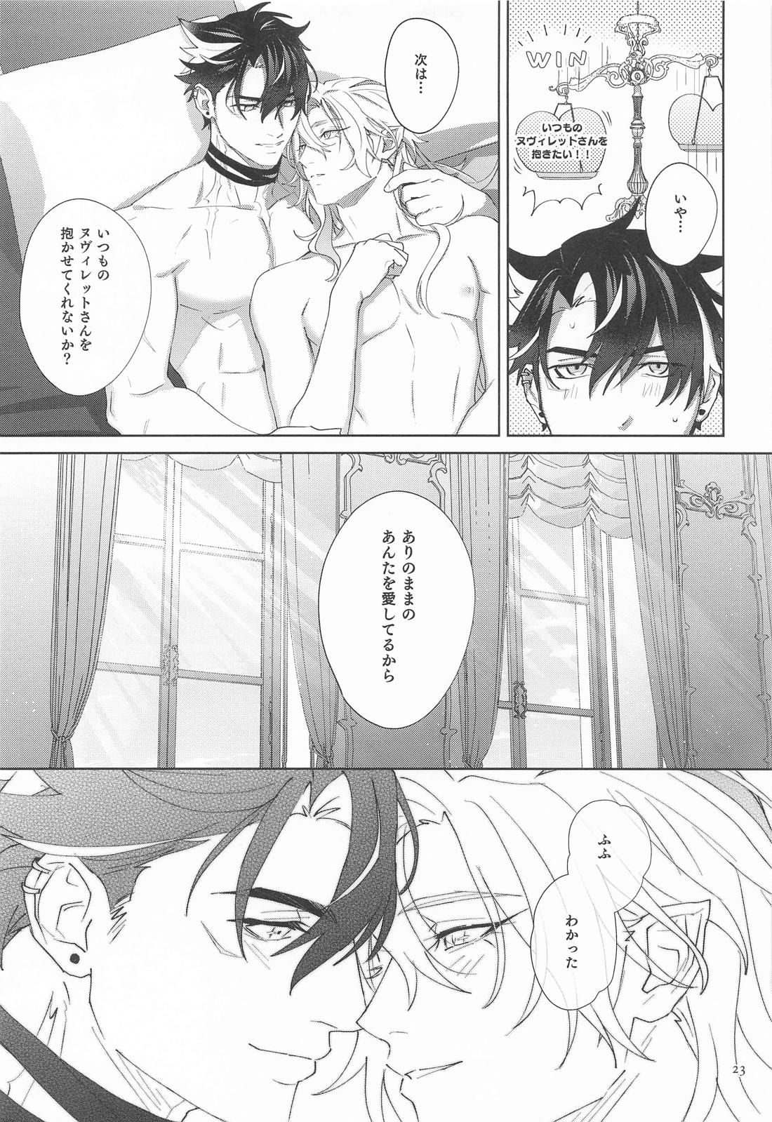 最高審判官様は何がなんでも抱かれたい【原神/リオヌヴィ】 page 22