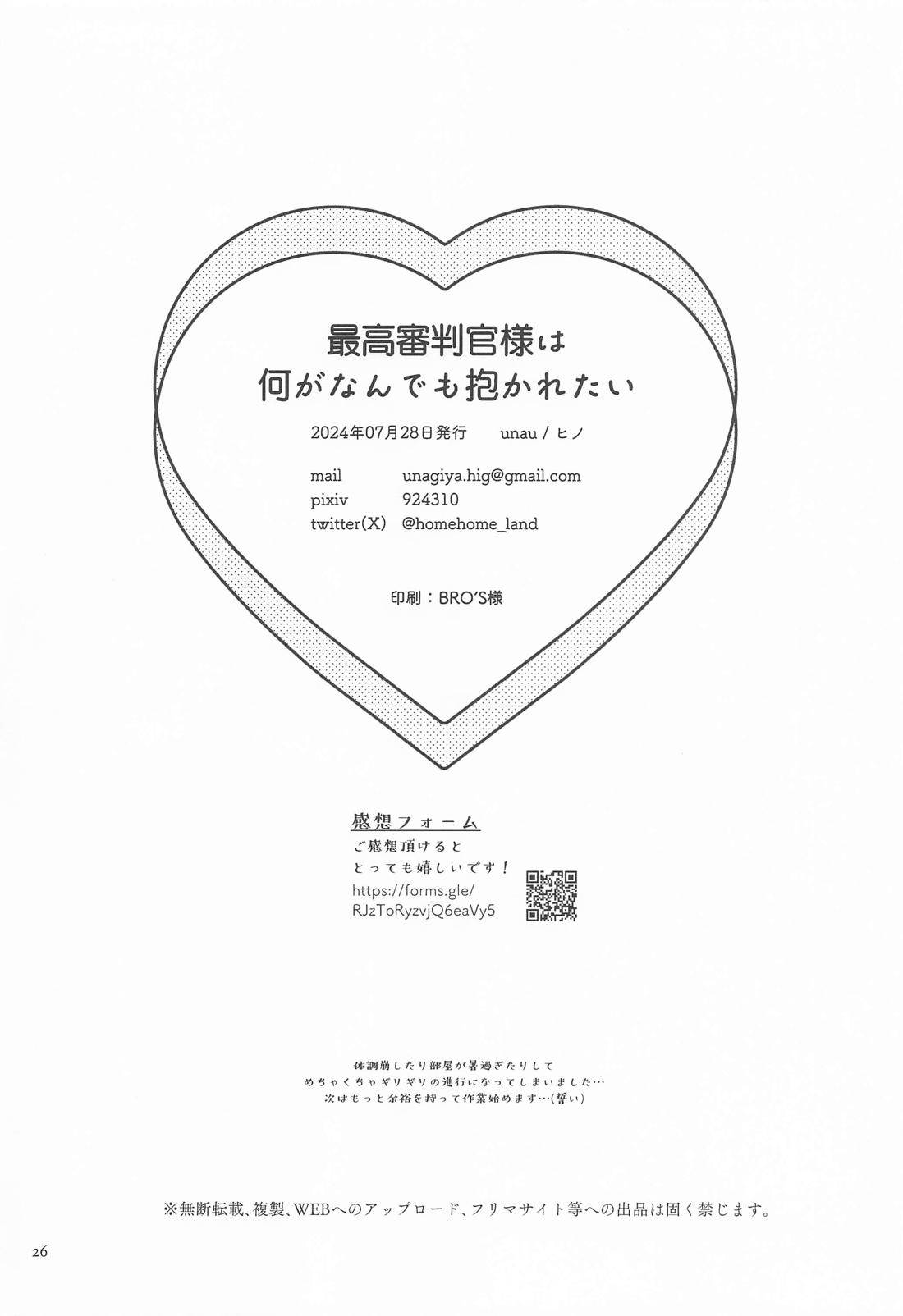 最高審判官様は何がなんでも抱かれたい【原神/リオヌヴィ】 page 25