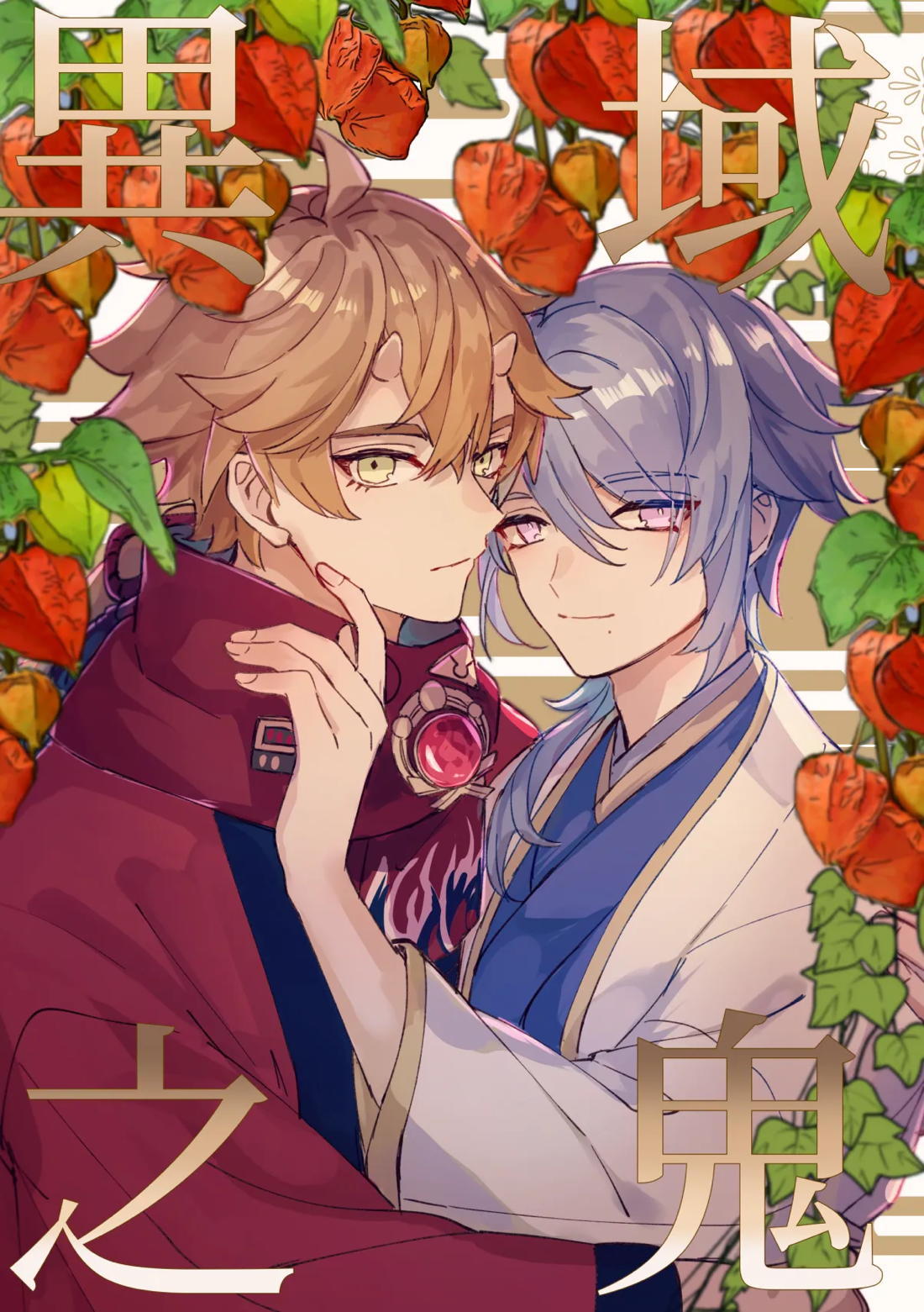 Recommended BL manga "異域之鬼【原神/トマ人】" cover image