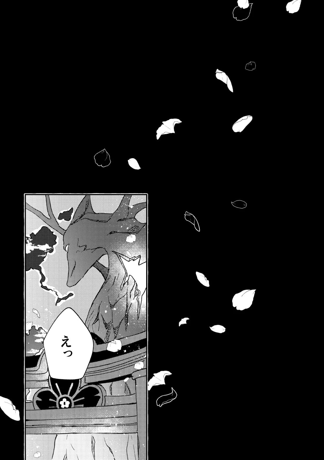 異域之鬼【原神/トマ人】 page 11