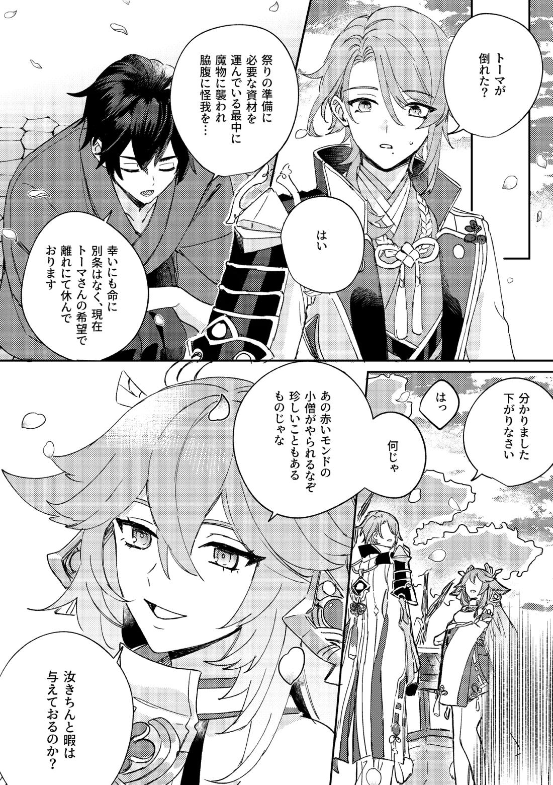 異域之鬼【原神/トマ人】 page 12