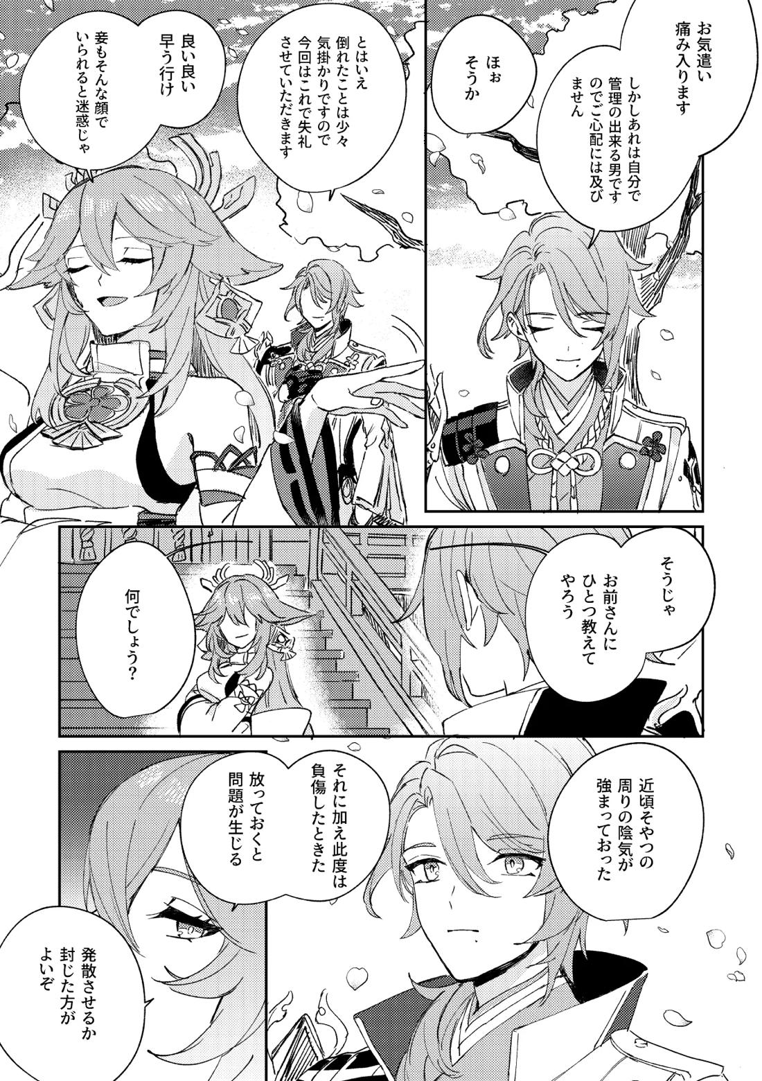 異域之鬼【原神/トマ人】 page 13