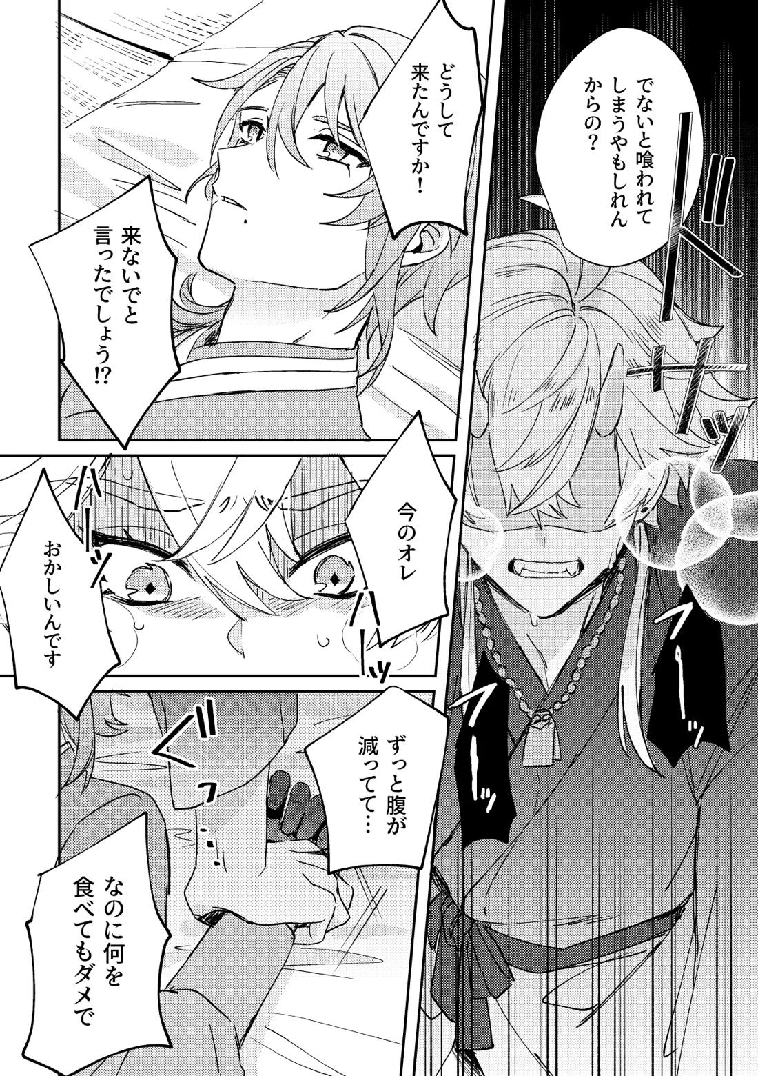 異域之鬼【原神/トマ人】 page 14