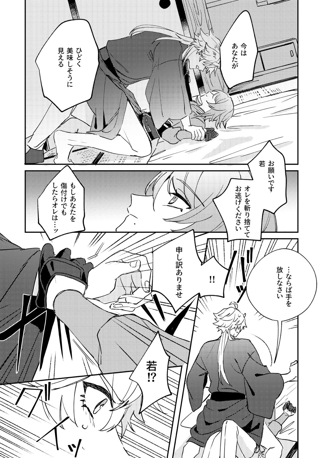 異域之鬼【原神/トマ人】 page 15