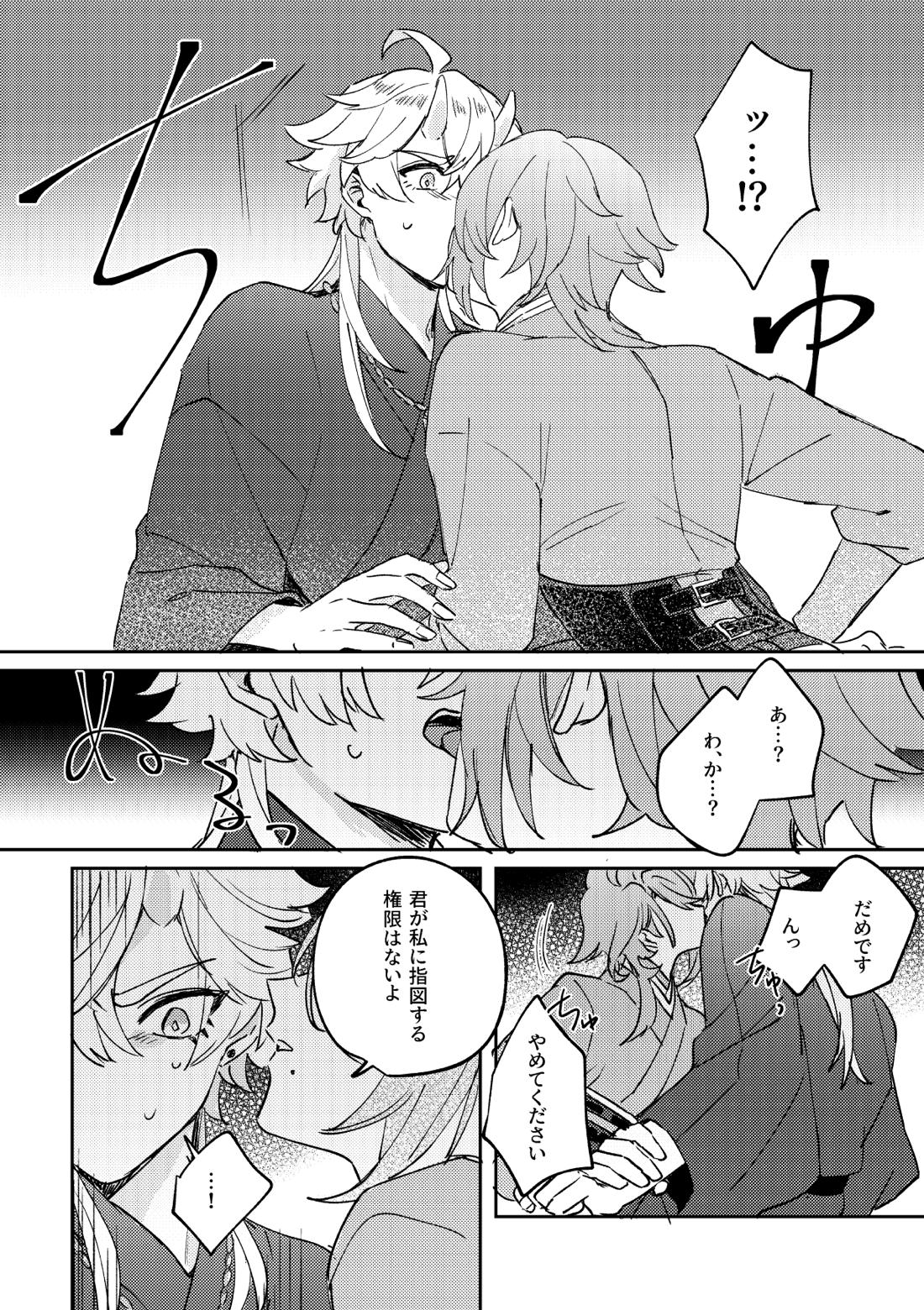 異域之鬼【原神/トマ人】 page 16