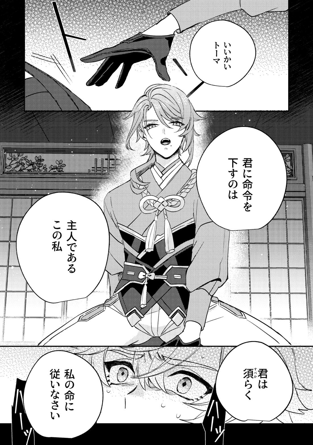 異域之鬼【原神/トマ人】 page 17