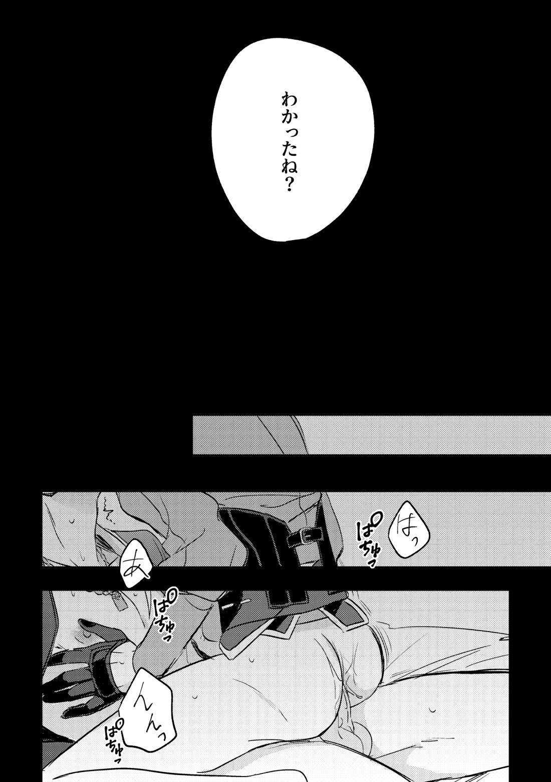 異域之鬼【原神/トマ人】 page 18