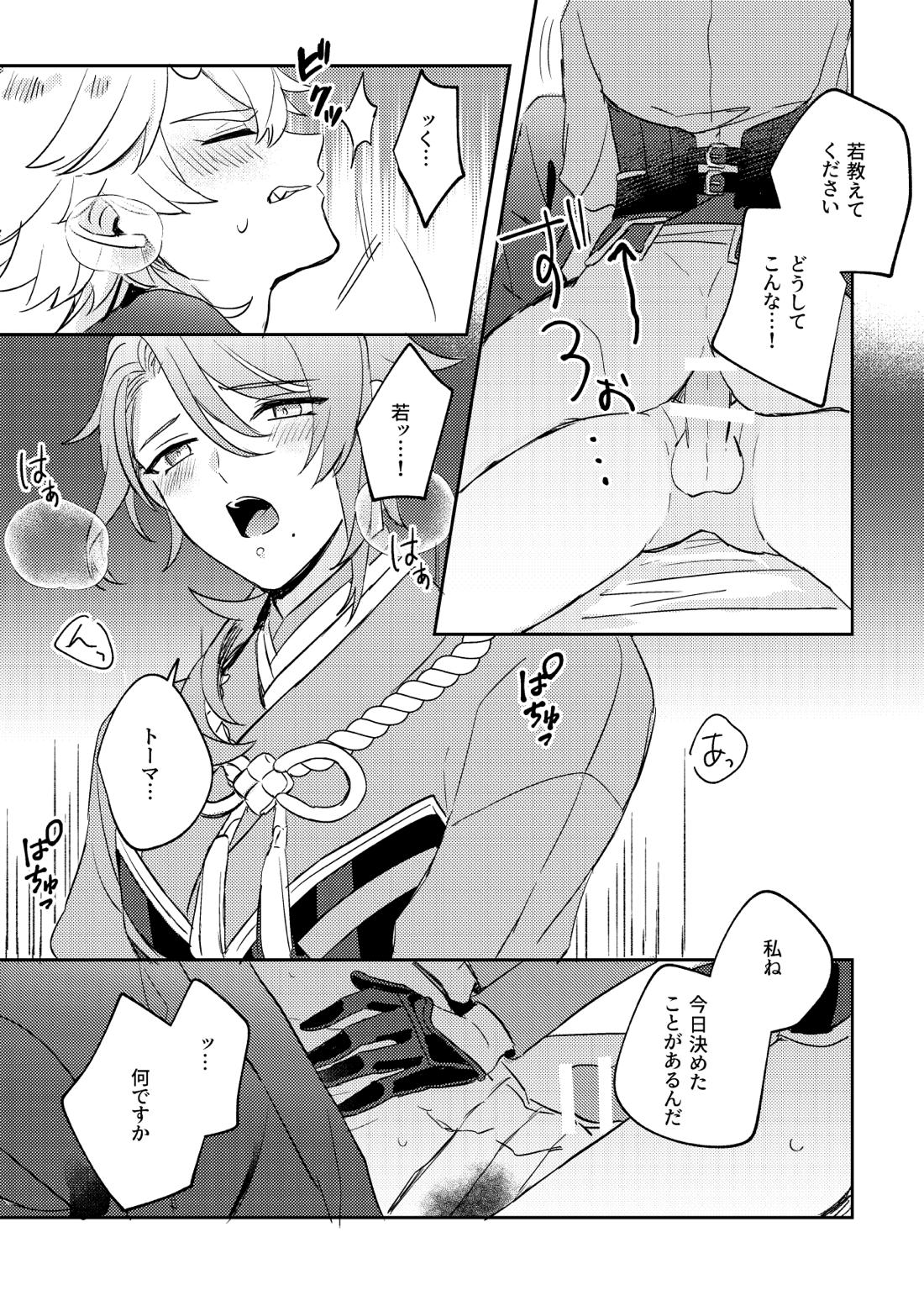 異域之鬼【原神/トマ人】 page 21