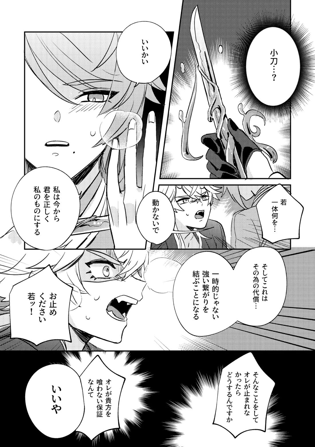 異域之鬼【原神/トマ人】 page 23