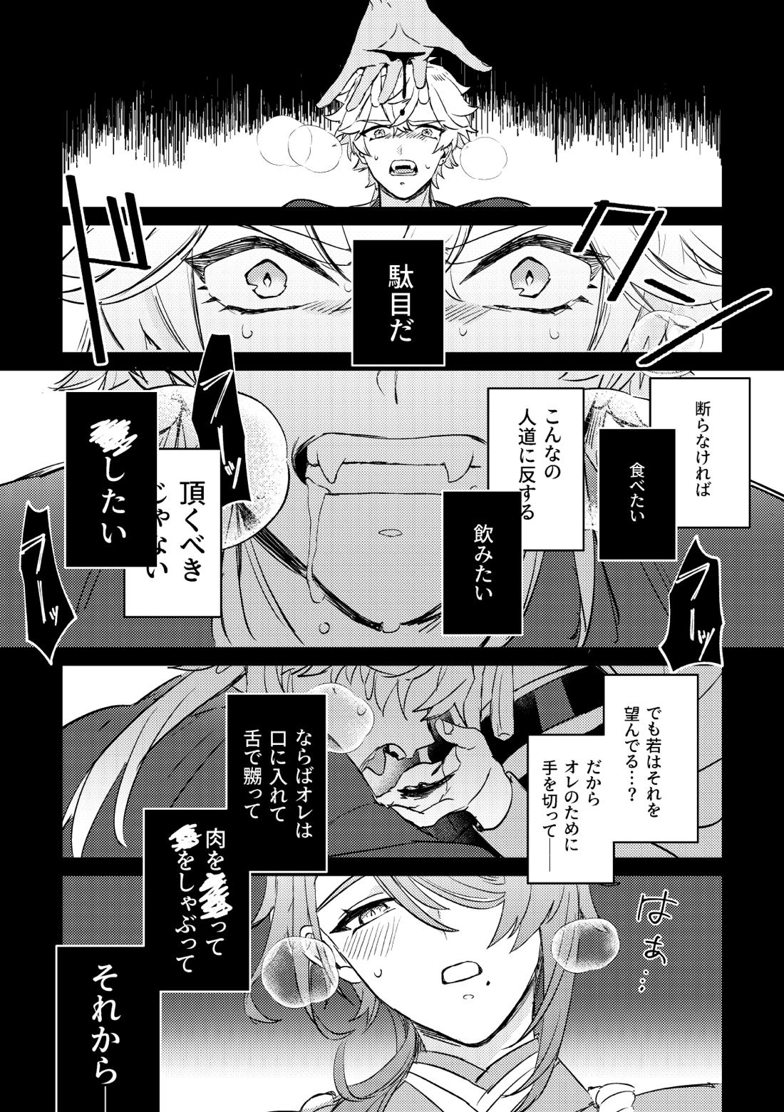 異域之鬼【原神/トマ人】 page 25