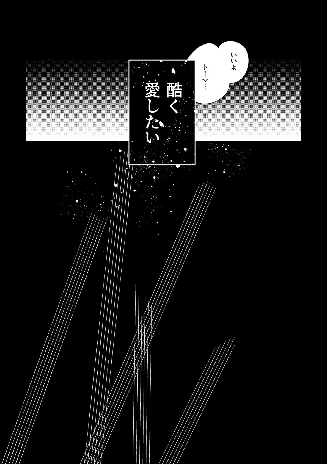 異域之鬼【原神/トマ人】 page 26