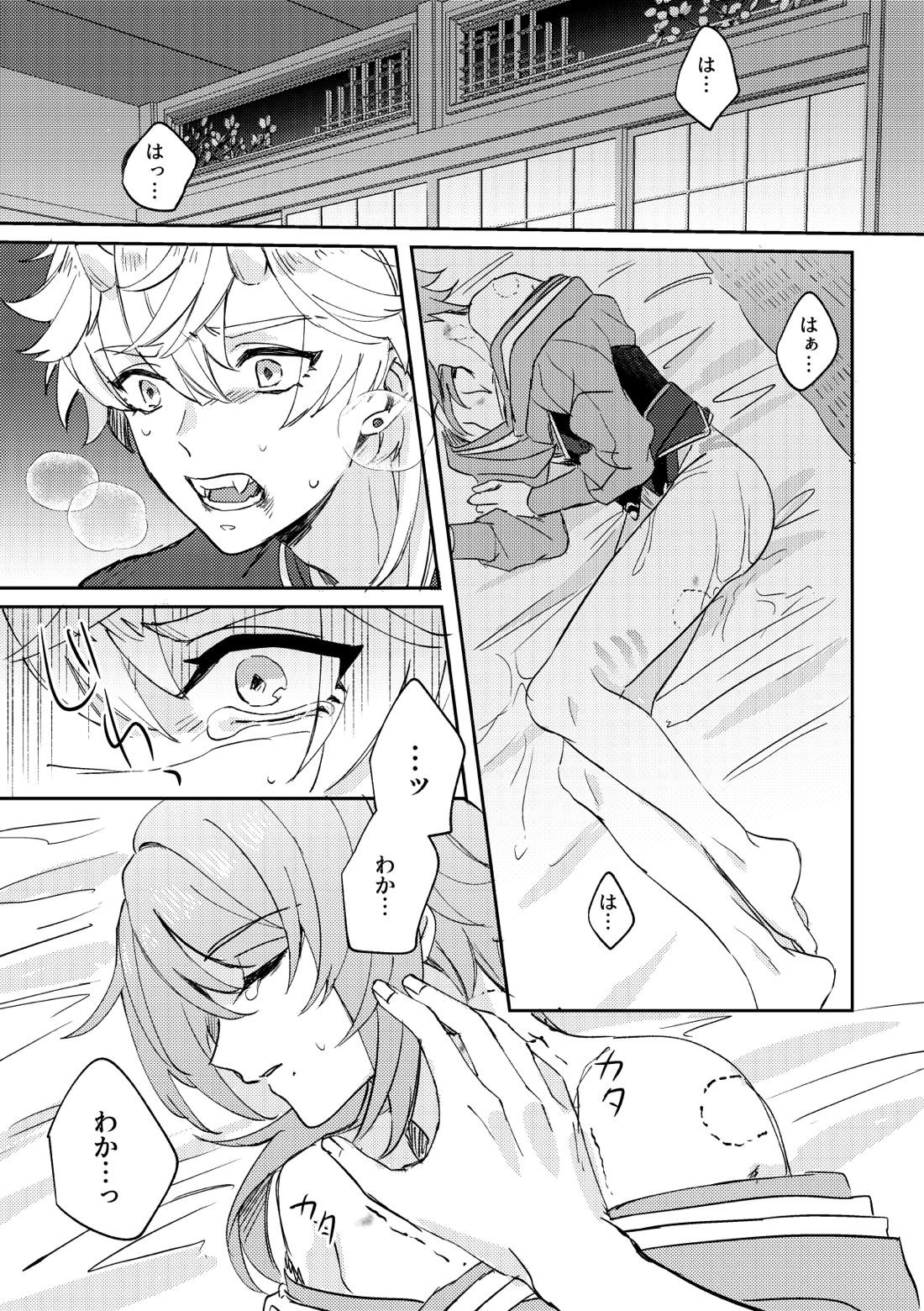 異域之鬼【原神/トマ人】 page 28