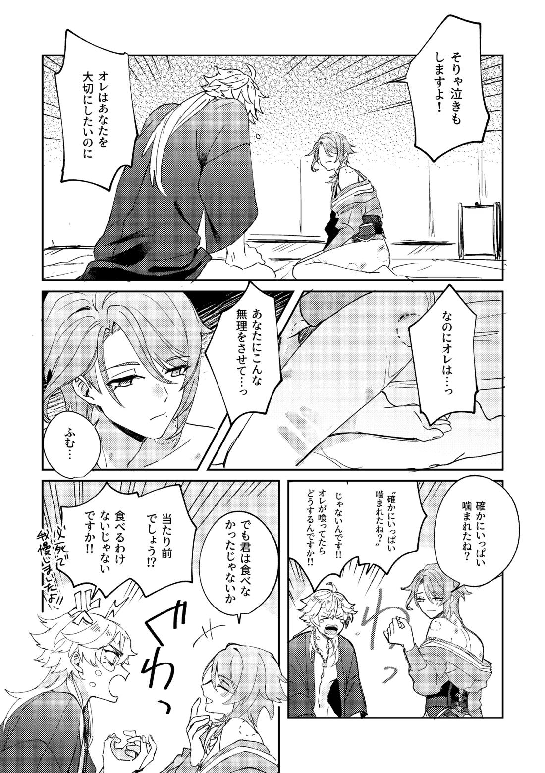 異域之鬼【原神/トマ人】 page 30