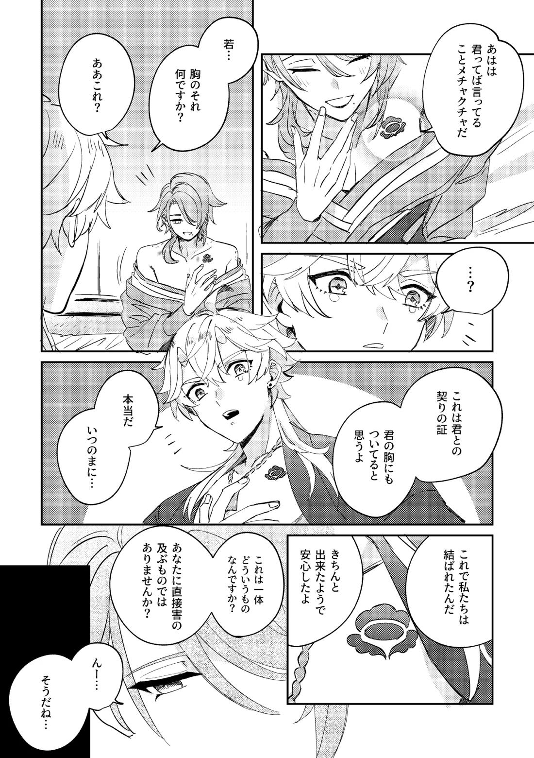 異域之鬼【原神/トマ人】 page 31