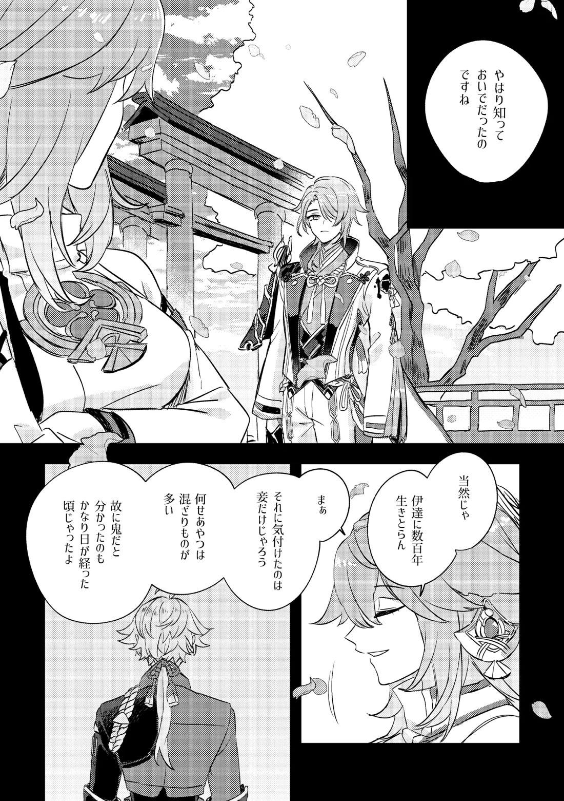 異域之鬼【原神/トマ人】 page 32