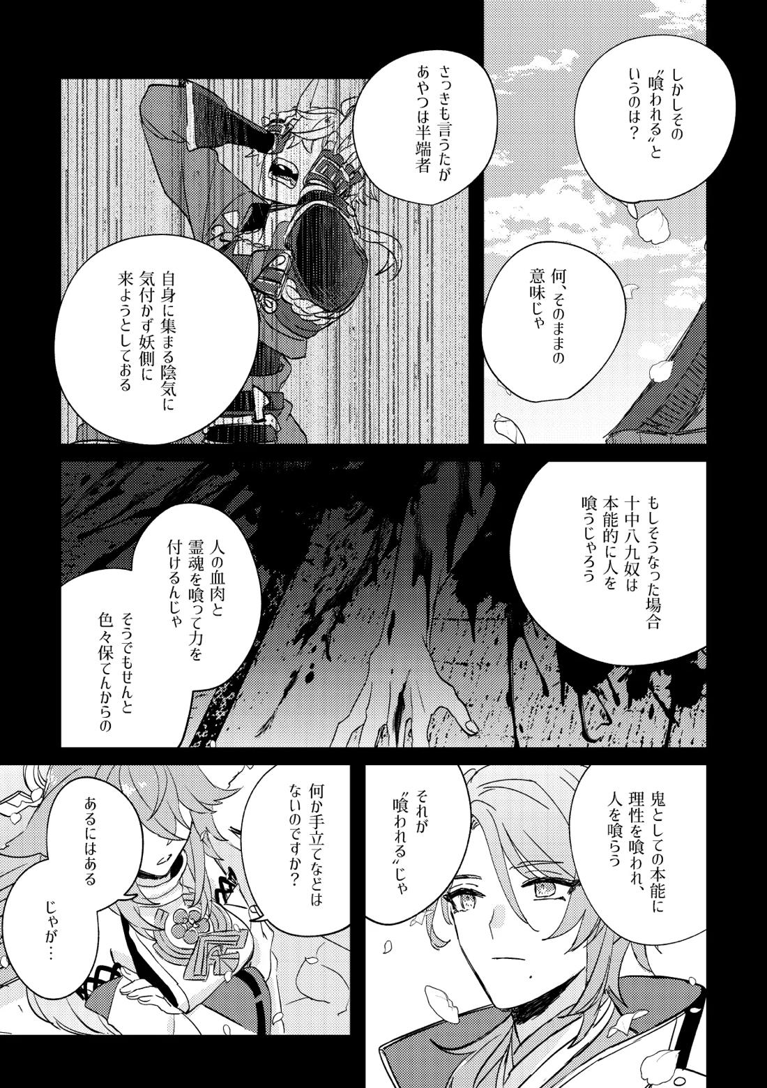 異域之鬼【原神/トマ人】 page 33
