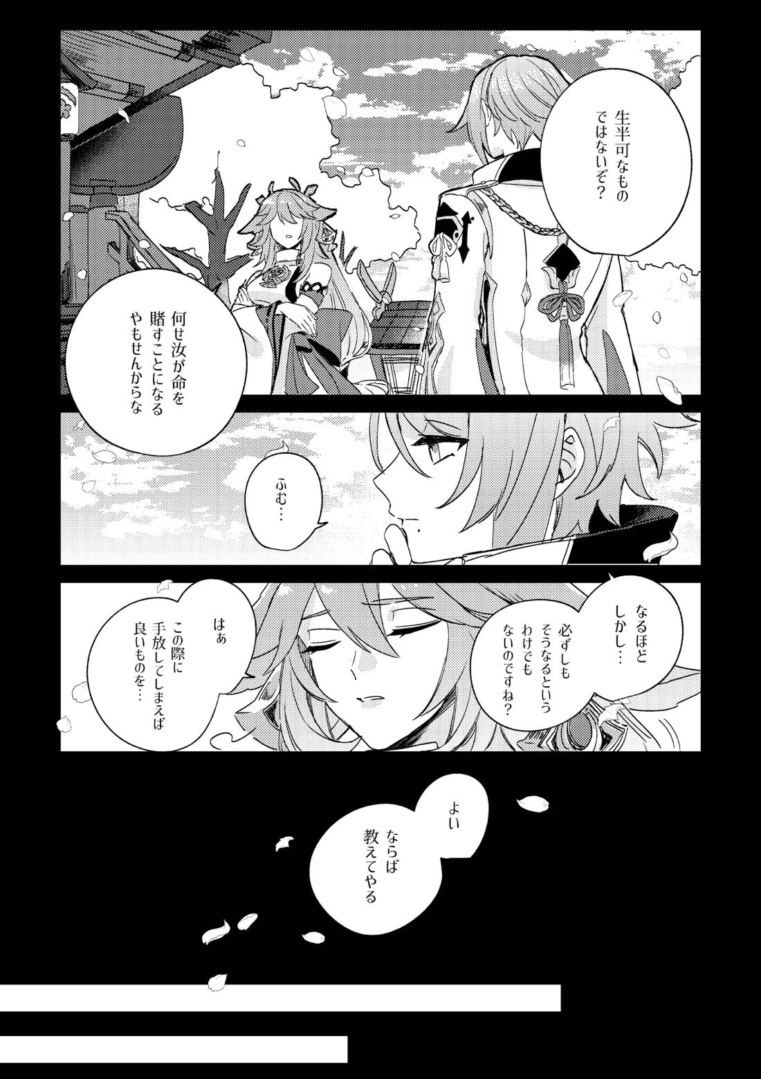 異域之鬼【原神/トマ人】 page 34