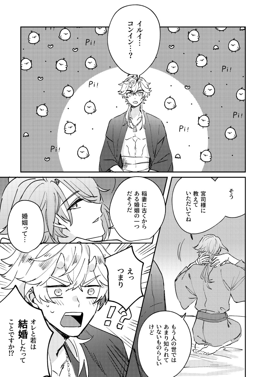 異域之鬼【原神/トマ人】 page 35