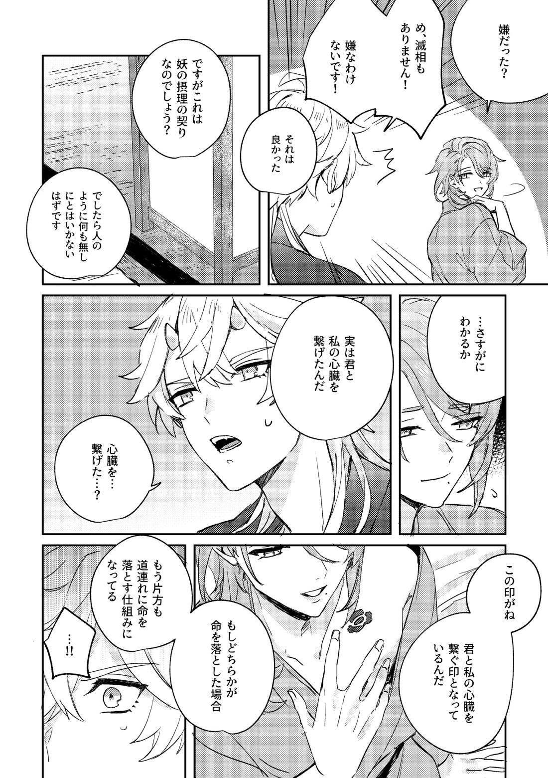 異域之鬼【原神/トマ人】 page 36