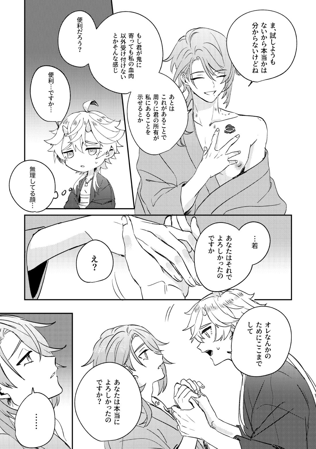 異域之鬼【原神/トマ人】 page 37