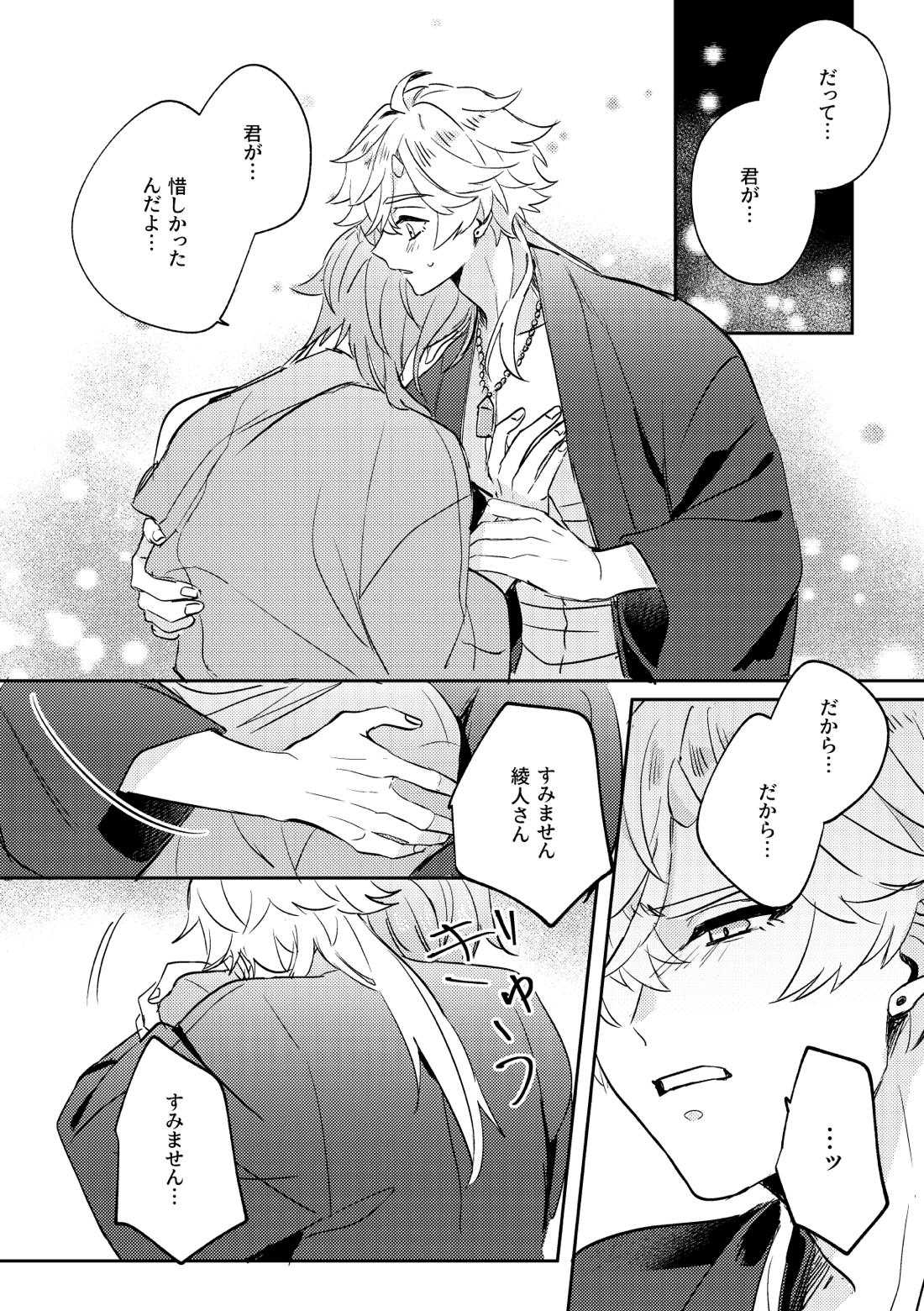 異域之鬼【原神/トマ人】 page 38