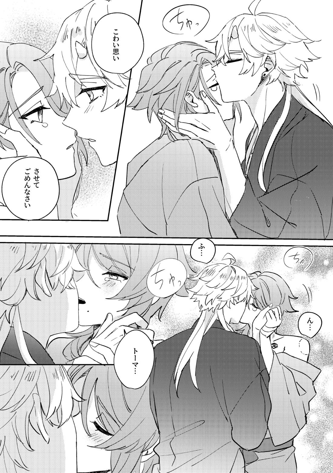 異域之鬼【原神/トマ人】 page 39