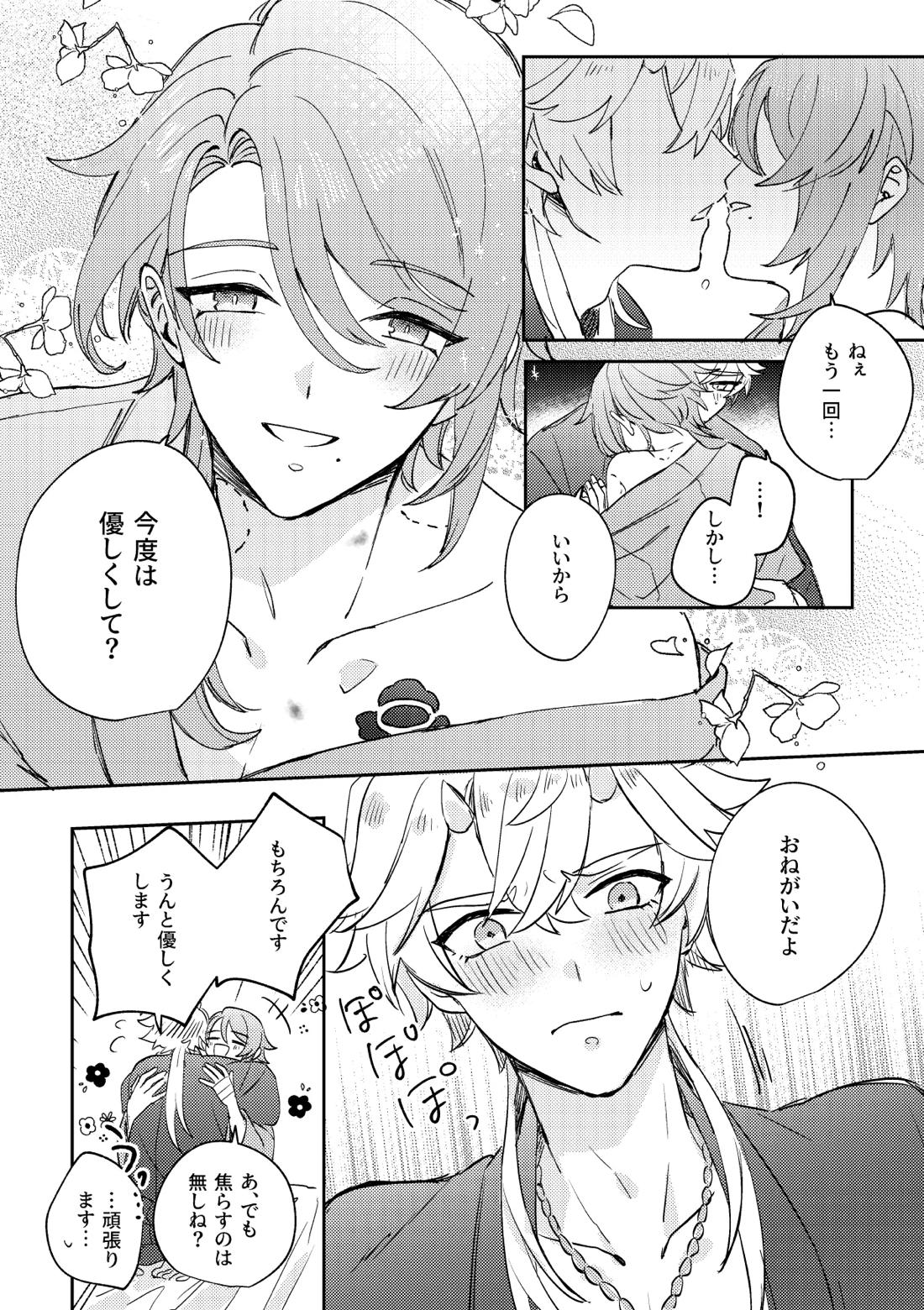 異域之鬼【原神/トマ人】 page 40