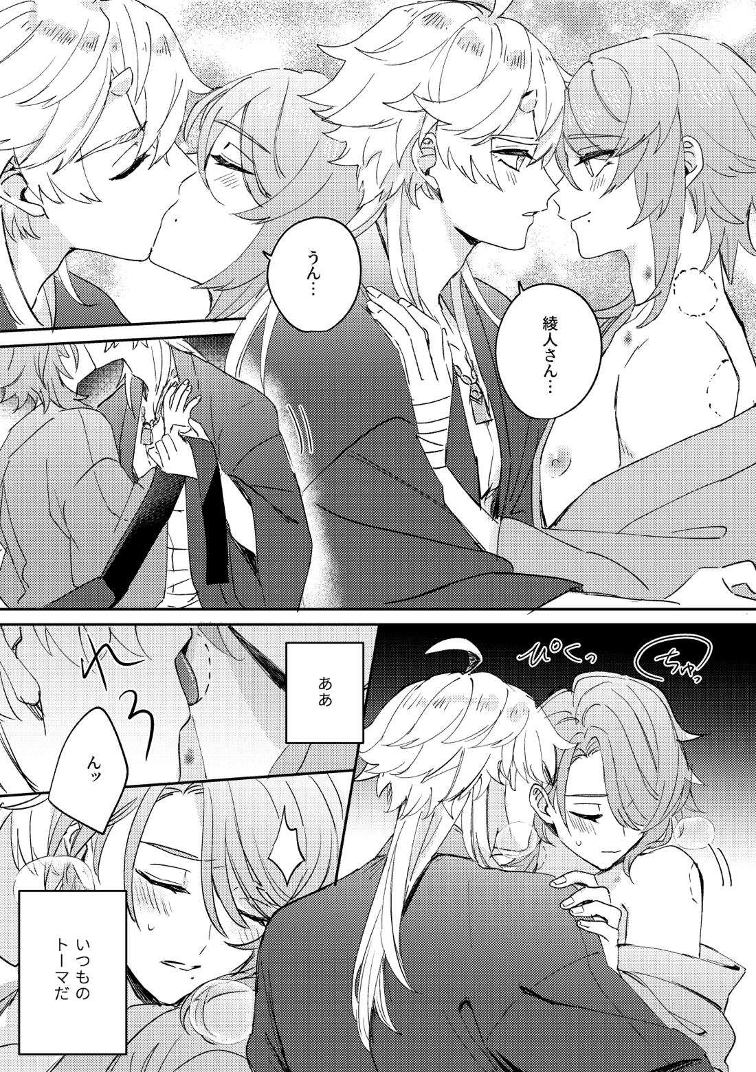 異域之鬼【原神/トマ人】 page 41