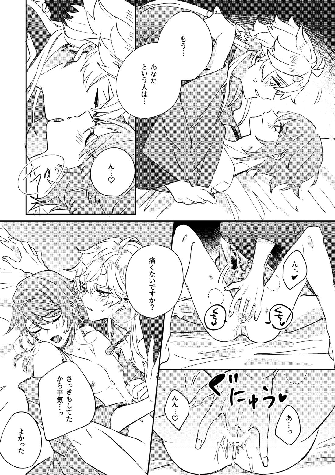 異域之鬼【原神/トマ人】 page 43