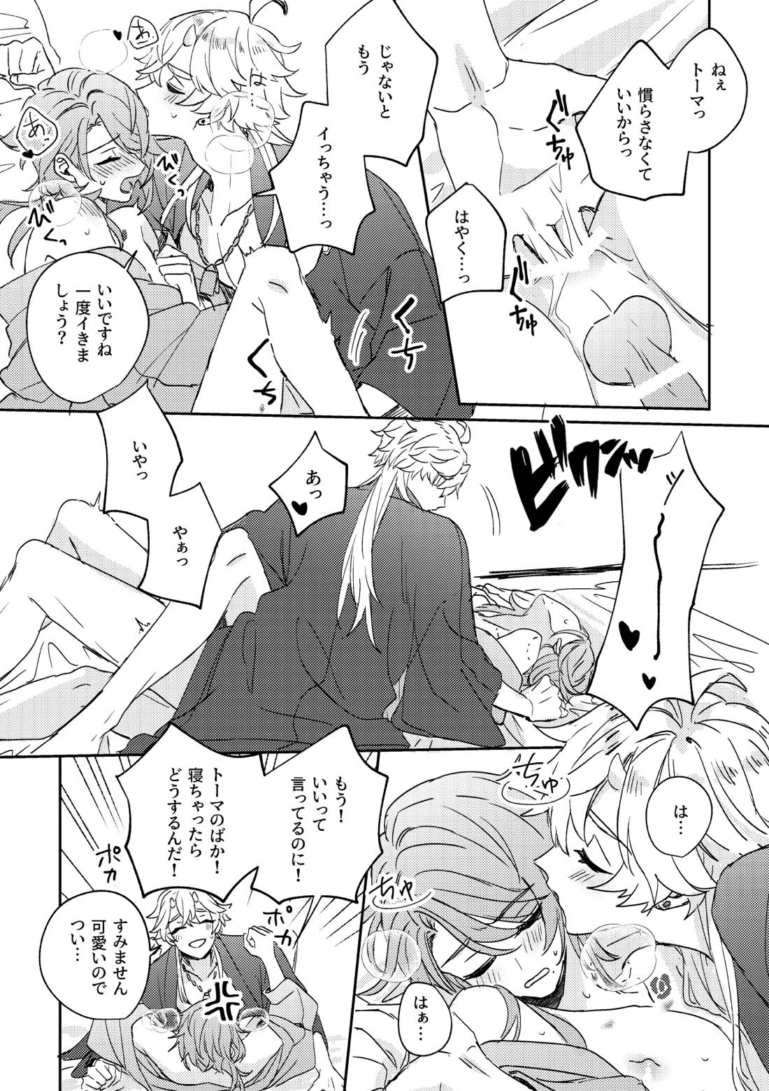 異域之鬼【原神/トマ人】 page 44