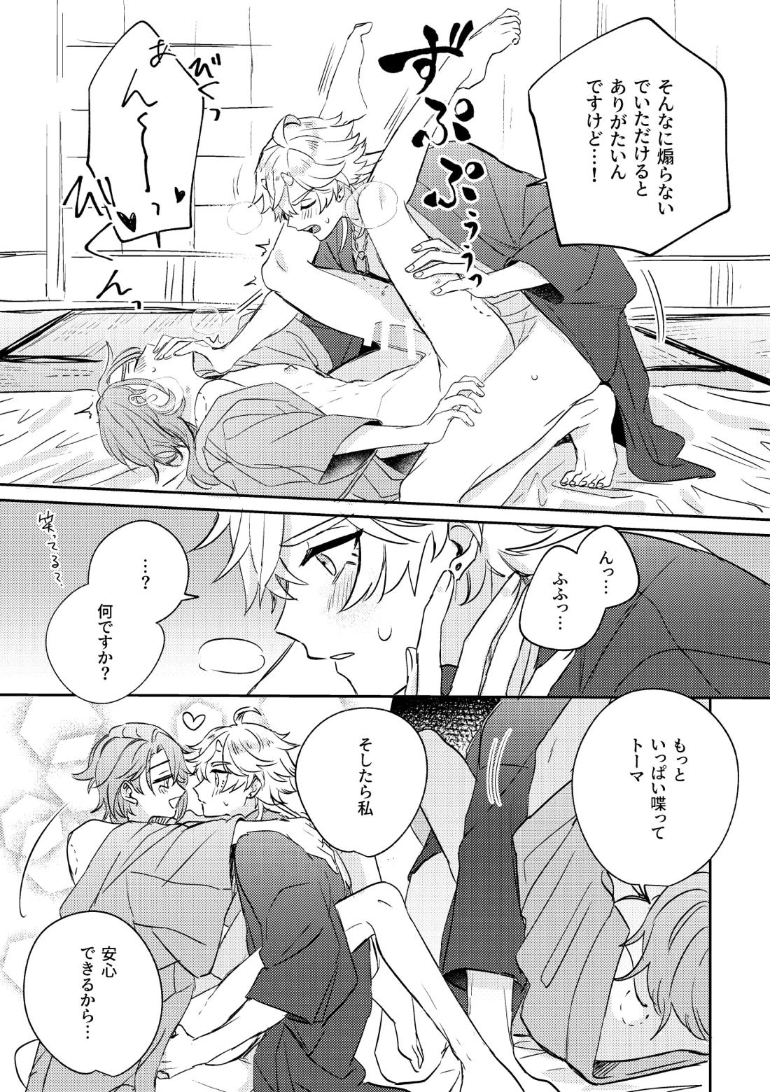 異域之鬼【原神/トマ人】 page 47