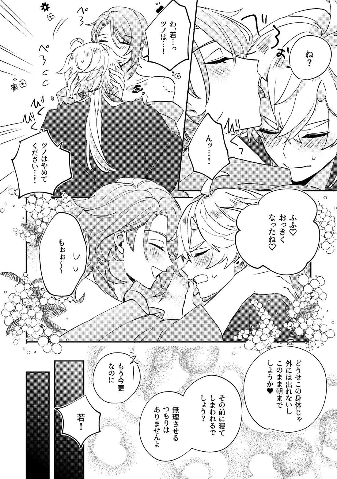 異域之鬼【原神/トマ人】 page 48