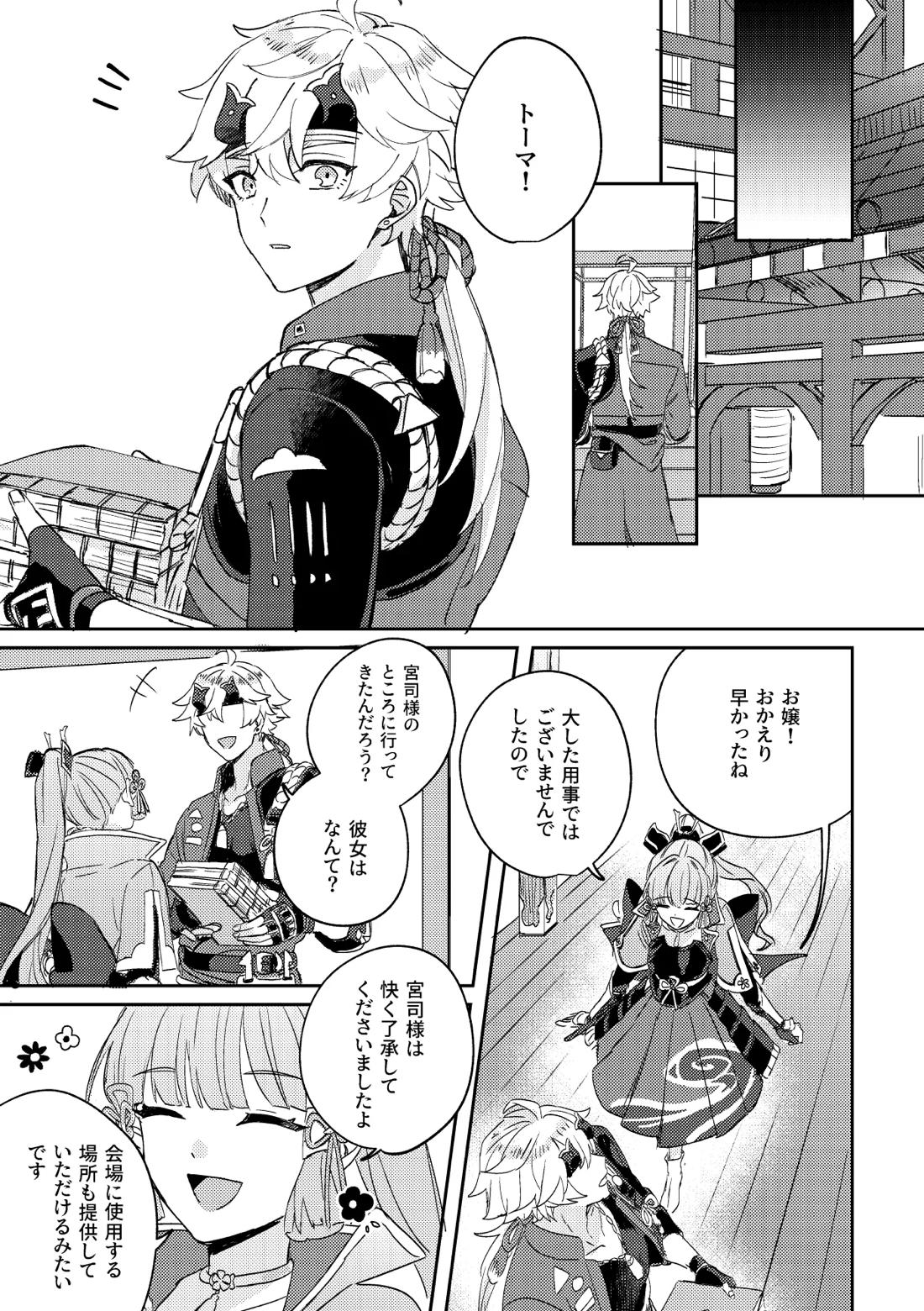 異域之鬼【原神/トマ人】 page 49