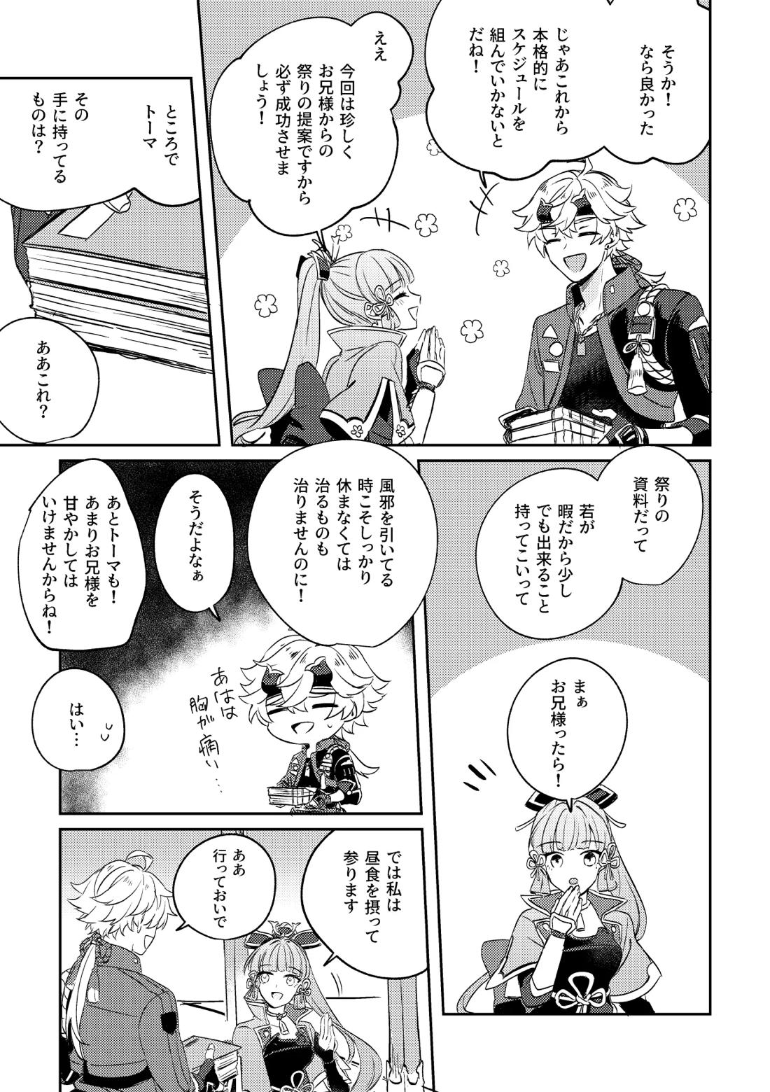 異域之鬼【原神/トマ人】 page 50