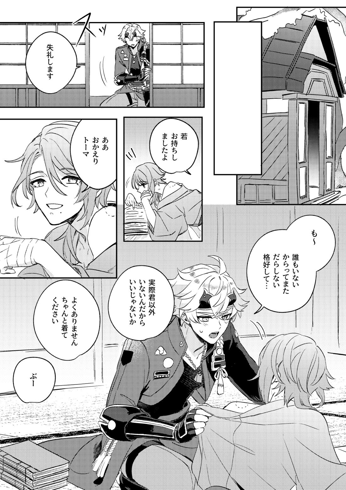 異域之鬼【原神/トマ人】 page 51